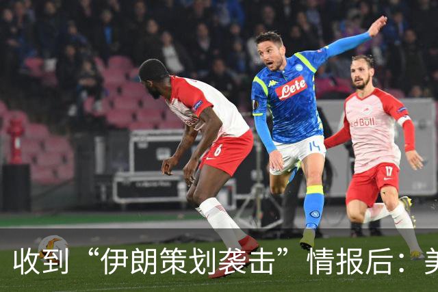 收到“伊朗策划袭击”情报后：美国对中东13国更新旅行警告，多国使馆限制运行