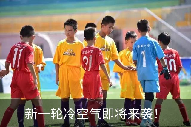 新一轮冷空气即将来袭！