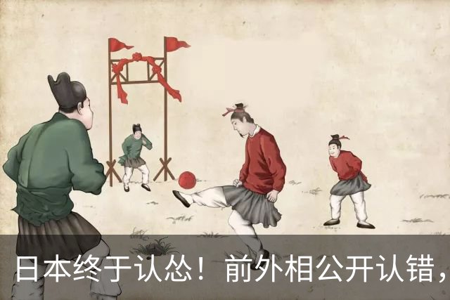 日本终于认怂！前外相公开认错，中方态度明确：谁制造问题谁解决