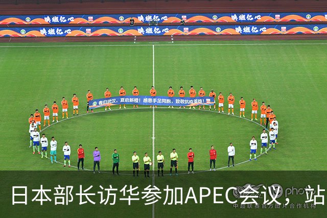 日本部长访华参加APEC会议，站在中国领土上竟提要求放开稀土管制
