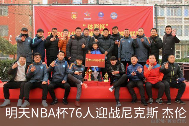 明天NBA杯76人迎战尼克斯 杰伦·布朗因左膝酸痛出战成疑