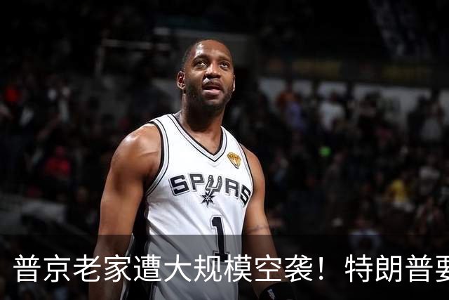 普京老家遭大规模空袭！特朗普要帮普京重建数据中心？