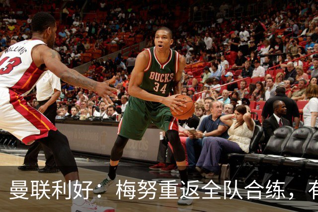曼联利好：梅努重返全队合练，有望出战切尔西