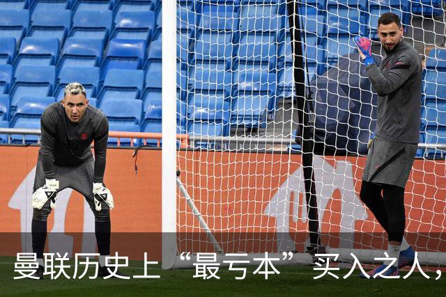 曼联历史上“最亏本”买入之人，要去西甲踢球了