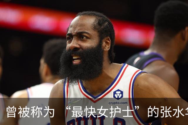 曾被称为 “最快女护士”的张水华获成都马拉松亚军，赛后发文称将好好休息，丈夫一同参赛称妻子“确实很累”