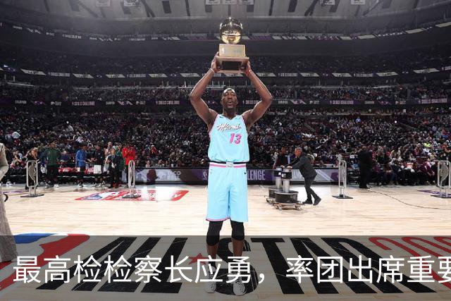 最高检检察长应勇，率团出席重要会议