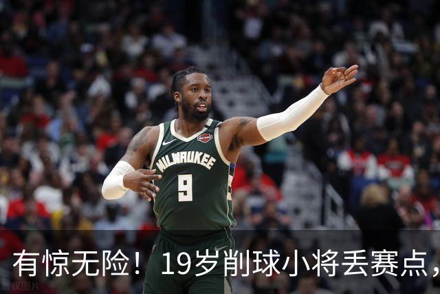 有惊无险！19岁削球小将丢赛点，仍3-1逆转，向鹏3-0横扫拿下首胜