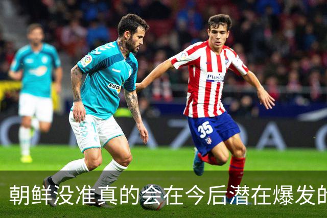 朝鲜没准真的会在今后潜在爆发的台海之战中，主动先发起军事行动