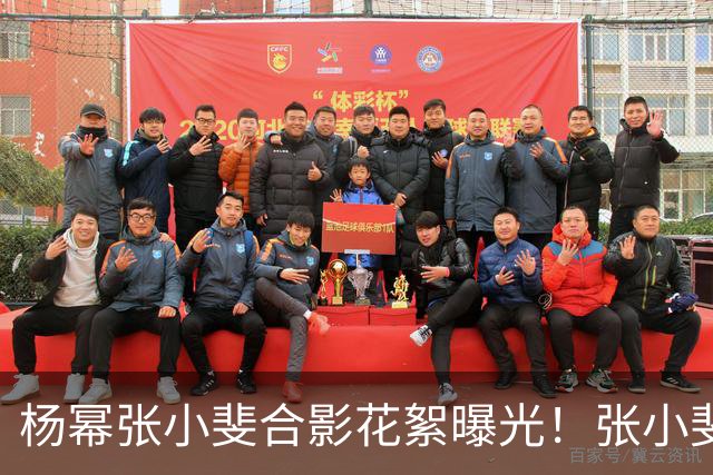 杨幂张小斐合影花絮曝光！张小斐推杨幂上前称“你脸那么小，快给我往前去”