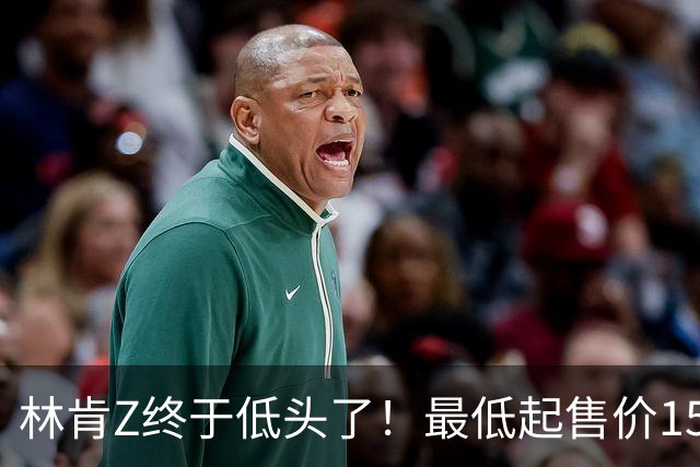 林肯Z终于低头了！最低起售价15.99万，网友：诚意到了