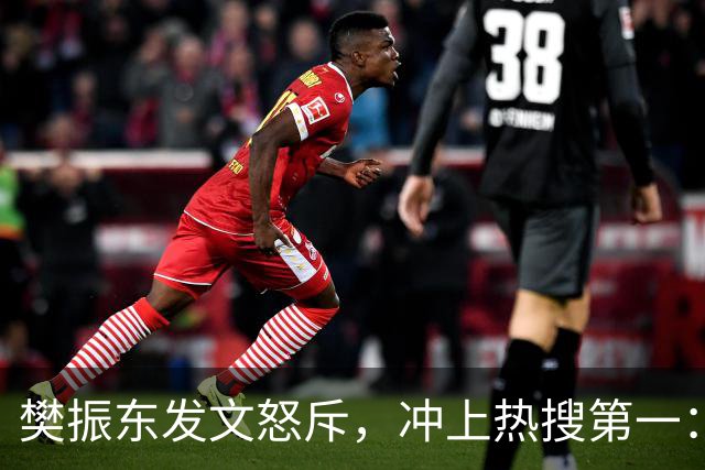 樊振东发文怒斥，冲上热搜第一：不管偷拍者是什么身份什么心态什么目的，都无法改变这类行为不尊重他人、侵犯他人隐私的本质
