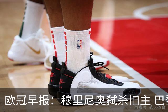 欧冠早报：穆里尼奥弑杀旧主 巴黎客场擒曼城领跑积分榜