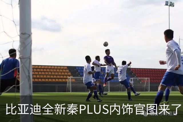 比亚迪全新秦PLUS内饰官图来了，造型更简约，10月下旬上市