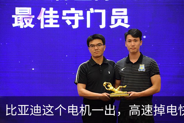 比亚迪这个电机一出，高速掉电快这事，可能真要翻篇了