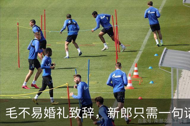 毛不易婚礼致辞，新郎只需一句话就能反击