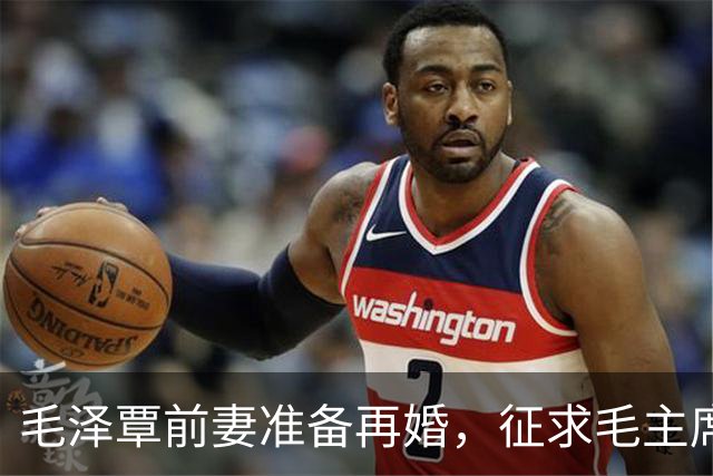 毛泽覃前妻准备再婚，征求毛主席意见，毛泽东表示：你再婚我不干预
