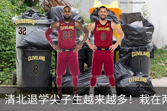 清北退学尖子生越来越多！栽在两种性格，没见过世面比落榜更可怕