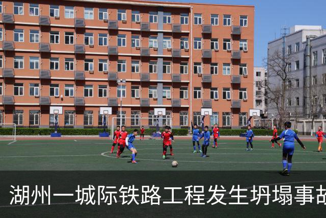 湖州一城际铁路工程发生坍塌事故致2死1伤，事故调查报告公布