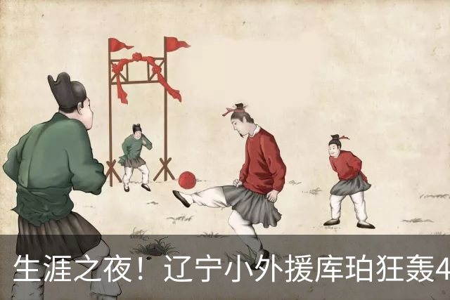生涯之夜！辽宁小外援库珀狂轰40+17刷新CBA得分&助攻新高