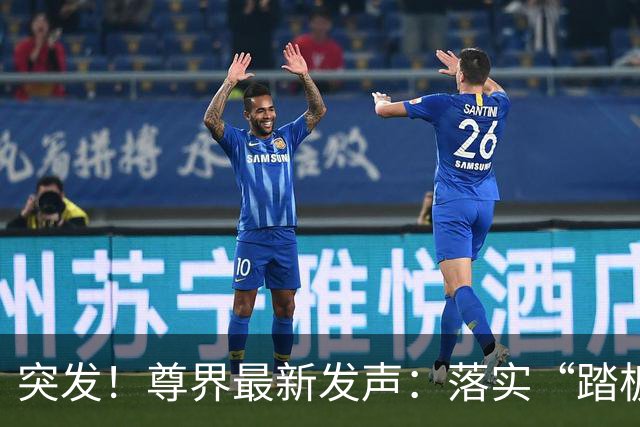 突发！尊界最新发声：落实“踏板升级”，未提“召回”