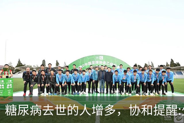 糖尿病去世的人增多，协和提醒:少吃米面，多吃这6种“控糖高手”