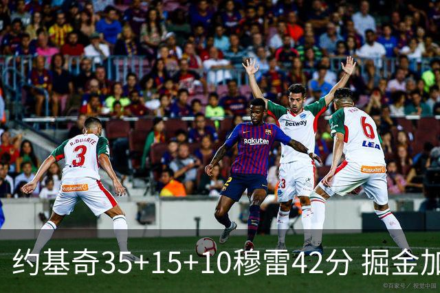 约基奇35+15+10穆雷42分 掘金加时逆转鹈鹕斩获首胜