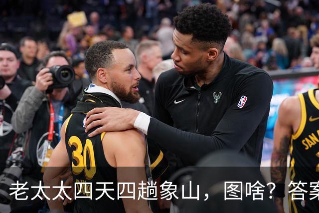 老太太四天四趟象山，图啥？答案让无数年轻人沉默了