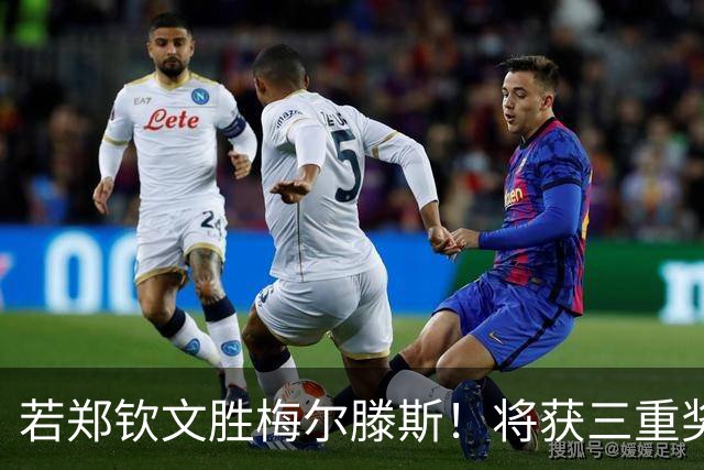 若郑钦文胜梅尔滕斯！将获三重奖励：650积分+410万奖金+创造历史