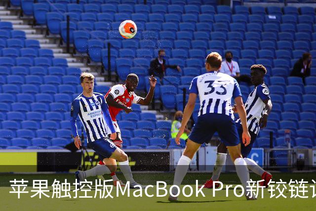 苹果触控版MacBook Pro新铰链设计据称与下一代iPhone Duo有关