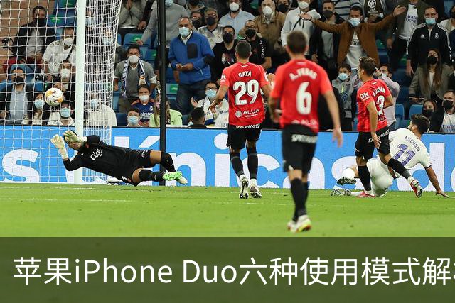 苹果iPhone Duo六种使用模式解析 全靠铰链角度自动切换