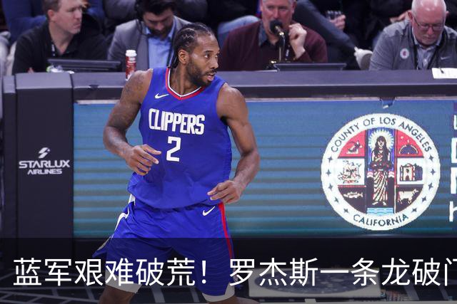 蓝军艰难破荒！罗杰斯一条龙破门，戏耍曼联防线，卡里克垂头丧气