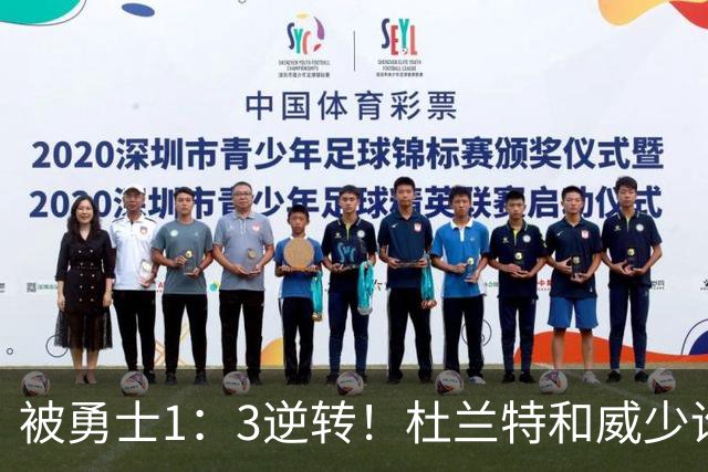 被勇士1：3逆转！杜兰特和威少谁的锅更大？
