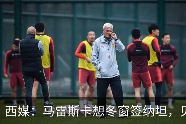 西媒：马雷斯卡想冬窗签纳坦，贝蒂斯要4000万欧且他想去巴萨