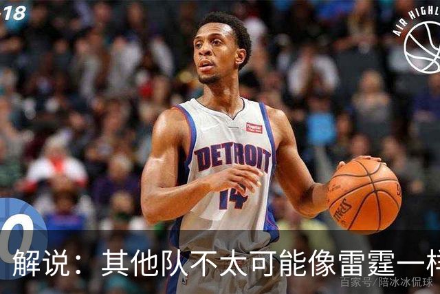 解说：其他队不太可能像雷霆一样协防 文班有更多篮下吃饼的机会