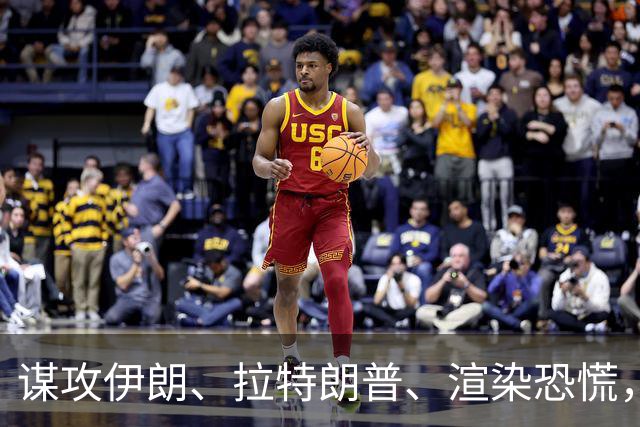 谋攻伊朗、拉特朗普、渲染恐慌，大选前夕押上三张牌，内塔尼亚胡做最后一搏