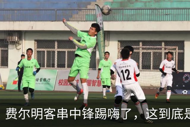 费尔明客串中锋踢嗨了，这到底是救火还是新杀招