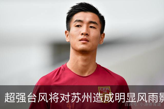 超强台风将对苏州造成明显风雨影响