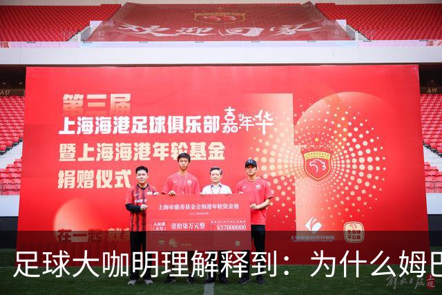 足球大咖明理解释到：为什么姆巴佩和西甲官方都出来道歉了