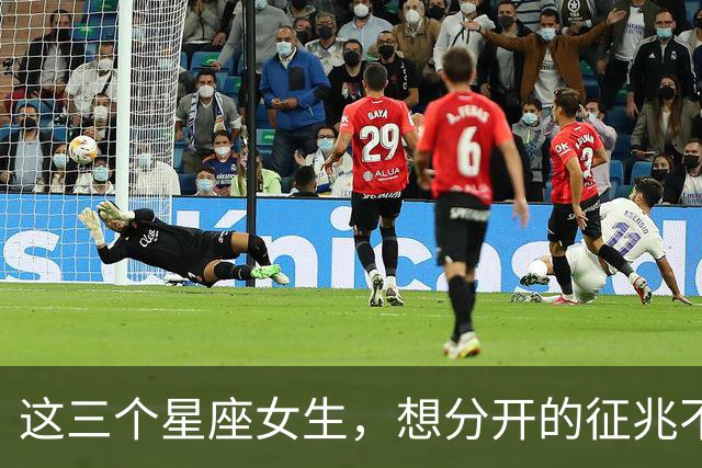 这三个星座女生，想分开的征兆不是争吵，而是彻底归于平静