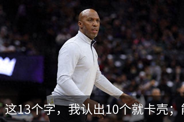 这13个字，我认出10个就卡壳；能全认出的，真不是一般人。为什么书圣的地位几千年无人撼动？