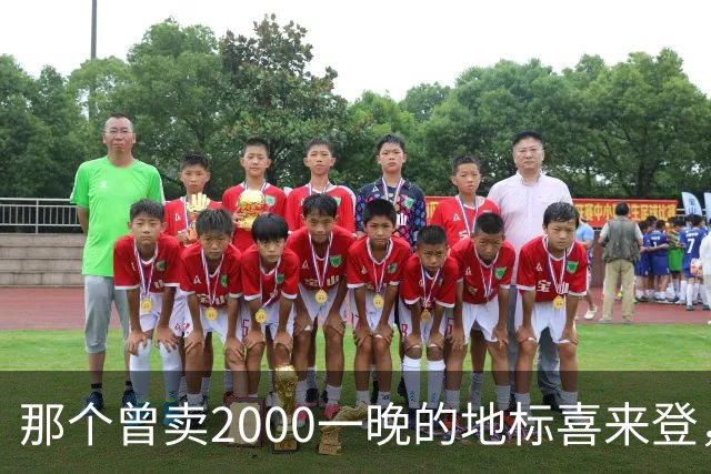 那个曾卖2000一晚的地标喜来登，悄悄摘牌了