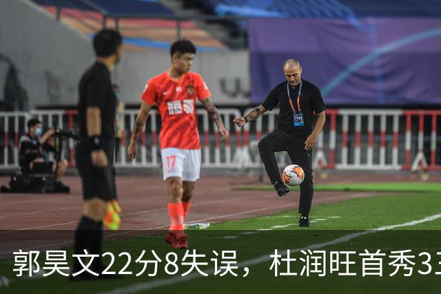 郭昊文22分8失误，杜润旺首秀3三分，廖三宁13分联手国手