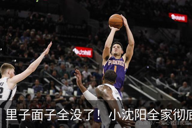 里子面子全没了！小沈阳全家彻底翻车，就连郭晓东也被牵扯其中！