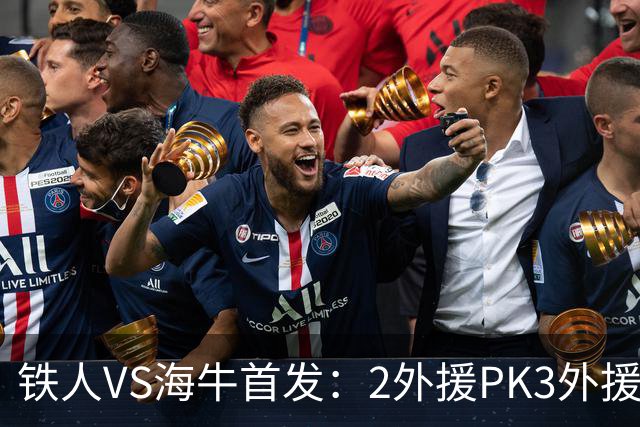 铁人VS海牛首发：2外援PK3外援！宋龙、张洪福先发 17岁邝兆镭替补
