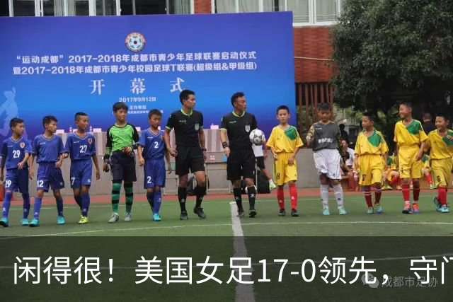 闲得很！美国女足17-0领先，守门员双手叉腰站中圈观望