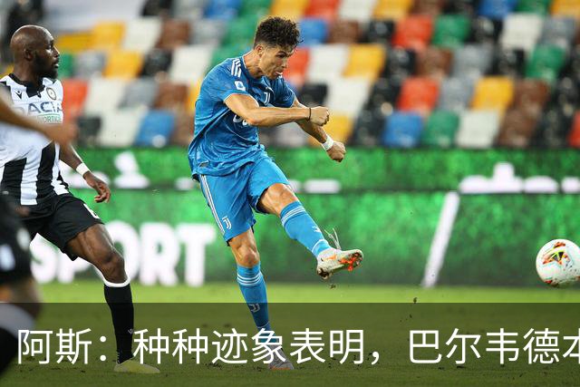 阿斯：种种迹象表明，巴尔韦德本人对踢右后卫接纳度更高了