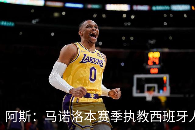 阿斯：马诺洛本赛季执教西班牙人战绩不佳，可能在今日下课