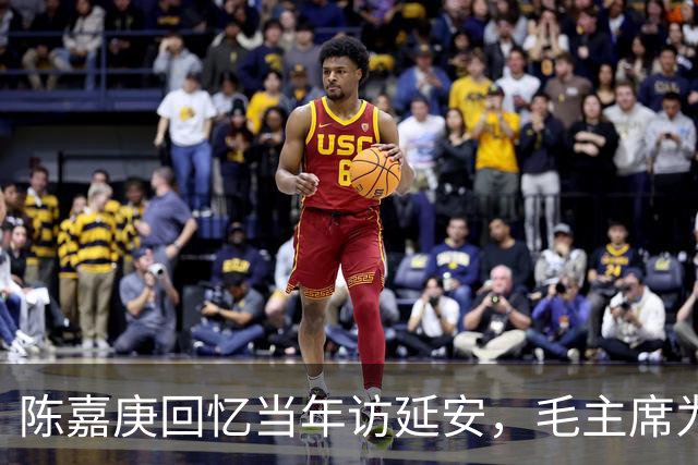 陈嘉庚回忆当年访延安，毛主席为招待我，连鸡肉也是借来的！