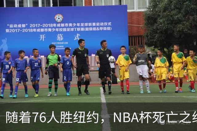 随着76人胜纽约，NBA杯死亡之组出线形势明朗，詹姆斯有希望夺冠