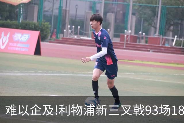 难以企及!利物浦新三叉戟93场18球14助 红箭三侠1073场488球245助